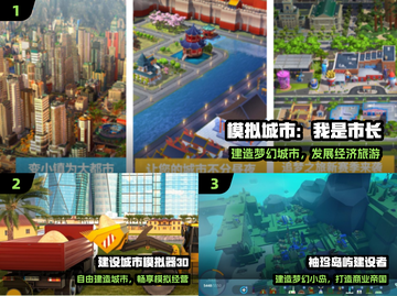 🔥2024最火建造游戏TOP5🏆截图2