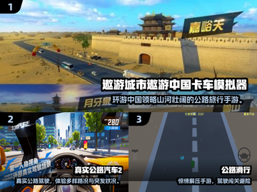 🔥2025必玩！中国高速模拟驾驶游戏推荐🎮截图2