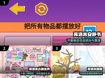 🔥2025最火库洛米游戏TOP5✨截图2