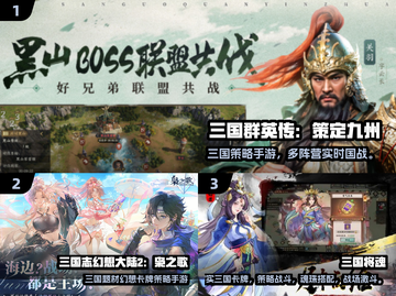 🔥2025热门三国手游TOP榜！🎮截图2