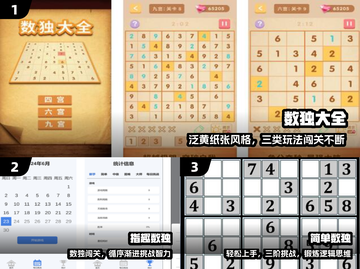 🔥2025最火数独游戏推荐！🎮截图2