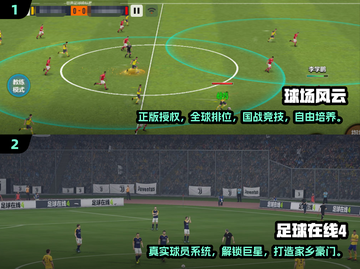 ⚽2025必玩！足球巨星游戏大推荐🔥截图3