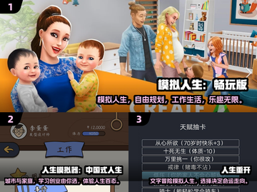 2024必玩！经典模拟人生游戏合集🎉下载分享截图2