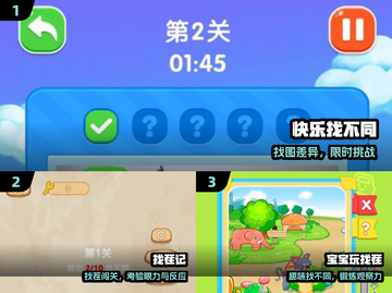 🔥2024最火找茬游戏TOP榜💥截图2