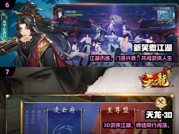 🔥2025最火金庸手游TOP榜💥截图4