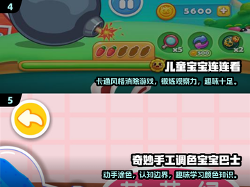 2025年超🔥小宝宝游戏推荐🎉宝宝玩趣多截图3