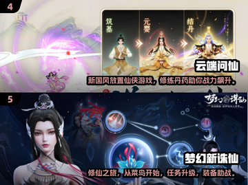 🔥2024必玩仙侠手游推荐，精美游戏下载攻略✨截图3