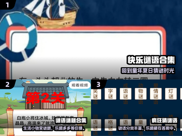 2025超🔥谜语游戏推荐，益智烧脑🔥🔥截图2