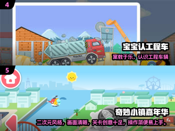 🔥2025幼儿园游戏TOP榜！👶玩转趣味课堂截图3