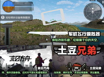 ✈2025年必玩！飞机上单机游戏大全🔥截图2
