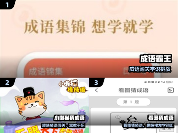 🔥2025最上头猜成语游戏TOP5💥截图2