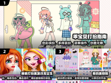 2025超🔥打扮小游戏合集🎉📌截图2