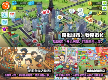 2022十大🔥模拟经营游戏推荐🎉截图3