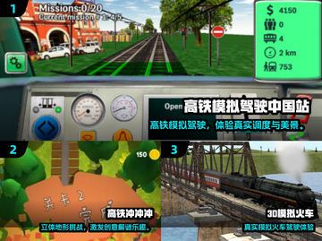 🚄2025必玩高铁模拟器游戏TOP榜！🎮截图2