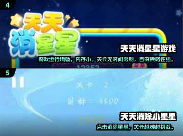 ✨2024必玩点星星游戏推荐！🌌截图3