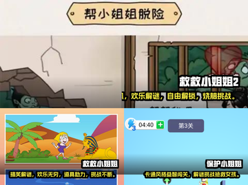 拯救美女游戏大盘点🔥好玩到停不下来🎉截图2