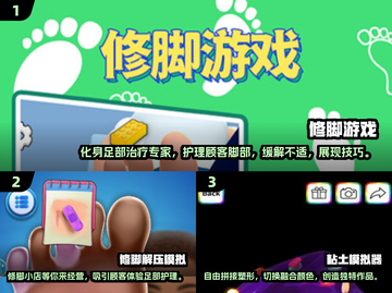 修脚解压游戏推荐✂2025最火手游汇总！截图2