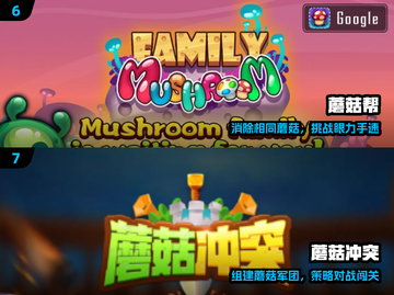 🍄2025最火采蘑菇游戏Top榜！截图4