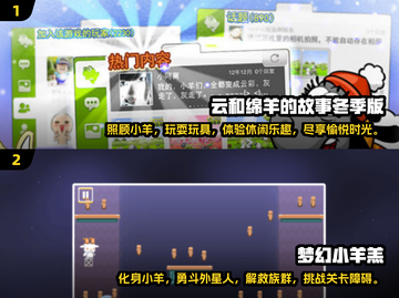 2025必玩羔羊游戏🔥趣味排行前五💡截图3