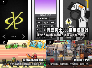 🔥2025最火假面骑士手游推荐🎮截图2