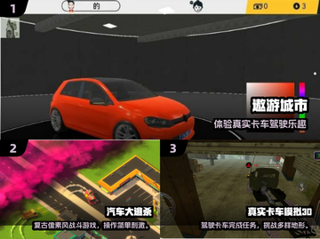 🔥2024最耐玩车游TOP榜💥🎮截图2