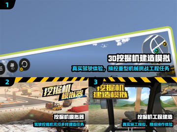 🔥2025最火挖掘机游戏TOP5💥截图2