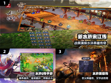 🔥2025必玩水浒传游戏TOP榜🎮截图2