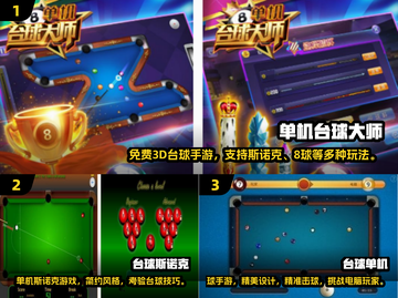 2025🔥热门斯诺克单机手游TOP榜💥🎮截图2