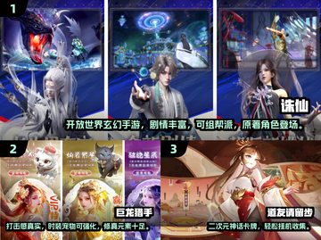 🔥2024修仙手游TOP榜出炉！🎮截图2