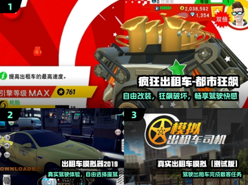 🚕2024最火出租车游戏TOP5！🔥截图2