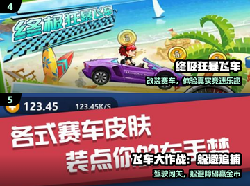 🏎2025最燃飞车游戏TOP榜🔥截图3