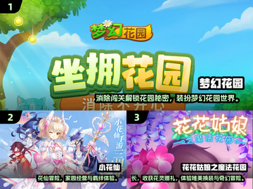 🌸2025最火花朵游戏排行！玩到停不下来💥截图2
