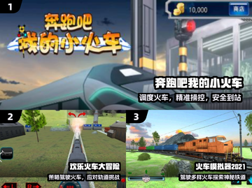 🚂2024最火火车驾驶游戏🔥截图2