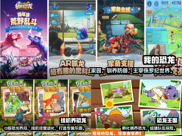 恐龙进化手游推荐🎉开局一条龙，全靠吃！截图2
