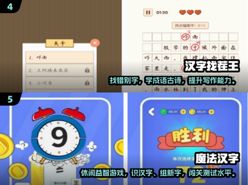 🔥2025认字闯关游戏TOP榜🎮超好玩学汉字🔥截图3