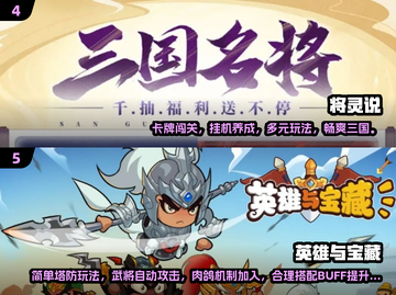 🔥2025必玩！超有趣三国挂机手游推荐💥截图3