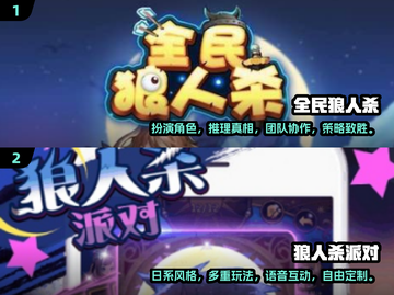 🔥狼人杀超全合集来了！2024必玩💥截图3