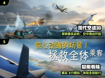 ✈2024最火飞机手游TOP5🔥截图3