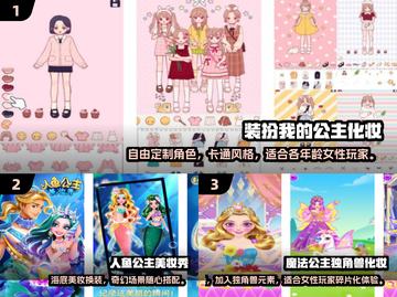 👸🏻2025超火公主化妆游戏TOP榜！✨截图2
