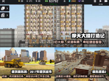 💥2025必玩建筑模拟器游戏合集🎮截图2