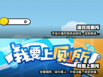 厕所有救了！这些游戏太上头🎮🔥截图4
