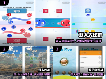 🔥双人迷你游戏免费玩🎮截图2