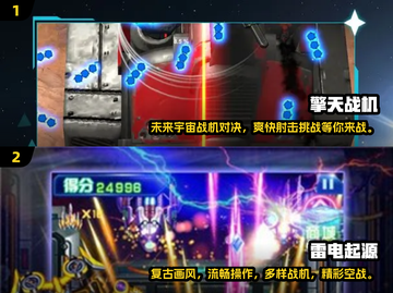🔥2025必玩！集气飞机街机游戏合集✈截图3