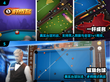 🔥2025最火3D台球手游TOP榜来了！🎱截图3