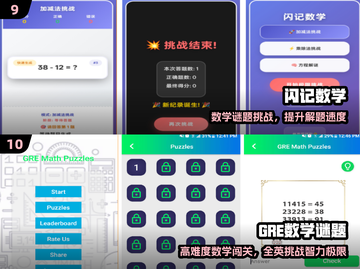 🔥50款数学游戏TOP榜🏆截图5