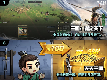 🔥免费三国志手游TOP榜2025🎮截图4