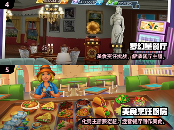 🔥2024必玩厨房模拟游戏合集🍳🎮截图3