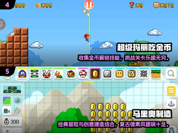 🎮2025超好玩马里奥跑酷手游大汇总！🔥截图3