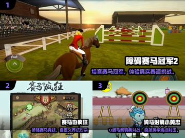 🐎2025必玩！超燃骑马游戏合集🔥截图2