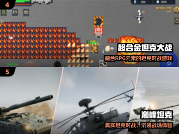 🔥2025最火坦克大战TOP5💥截图3